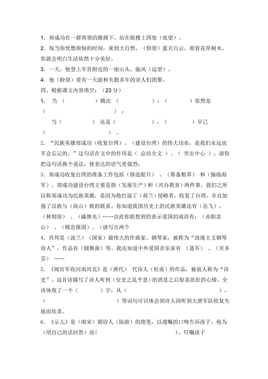 苏教版六年级上册第一单元备课.doc_第4页