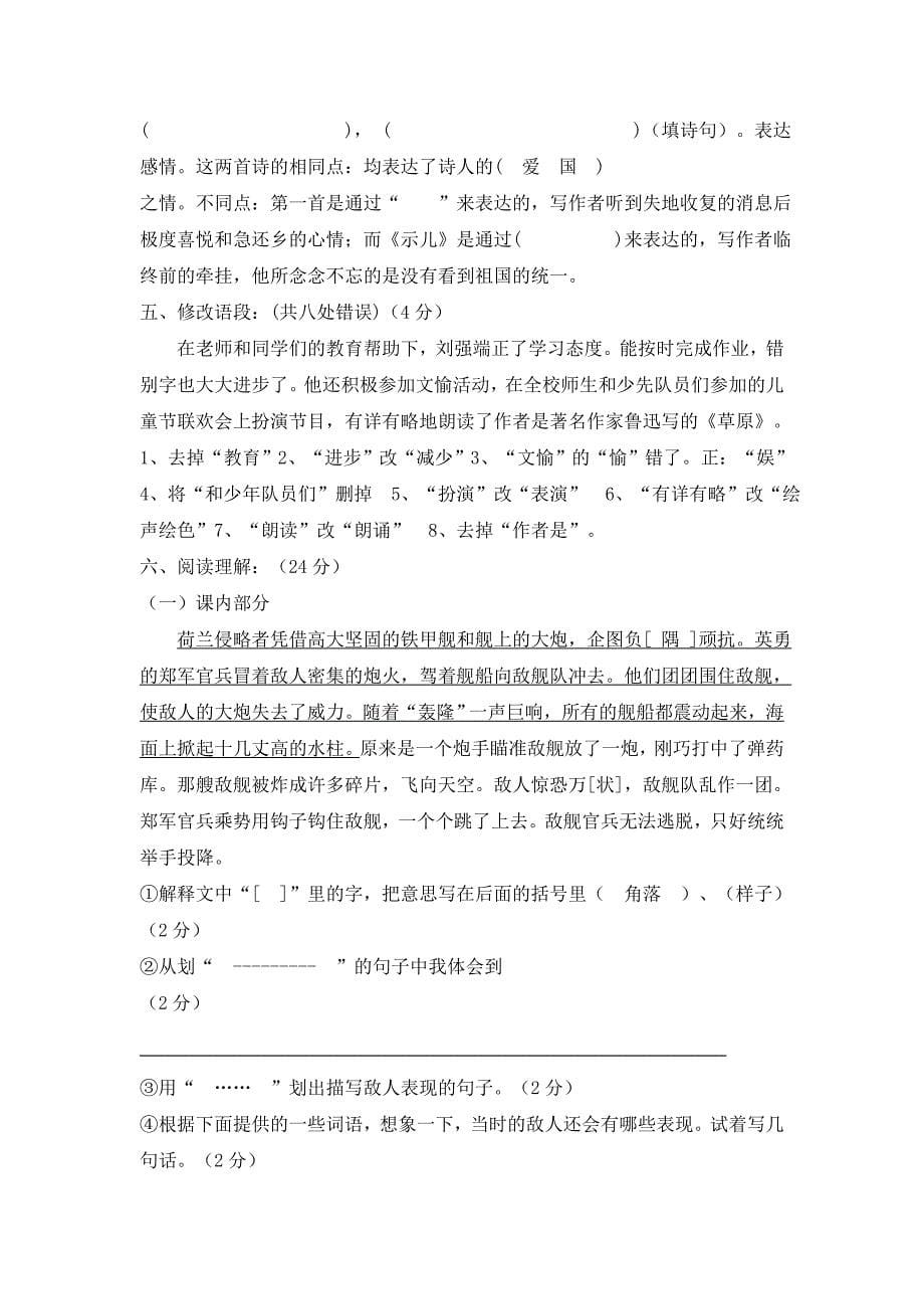 苏教版六年级上册第一单元备课.doc_第5页