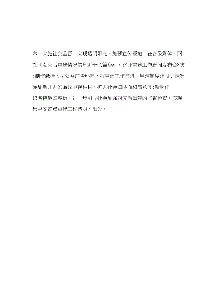 2023年农村集中安置点重建工作总结汇报.docx_第4页