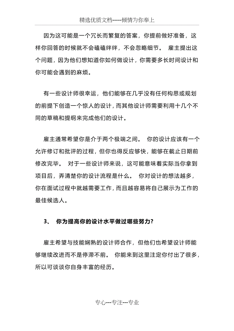 平面设计面试常问的问题及解答_第2页