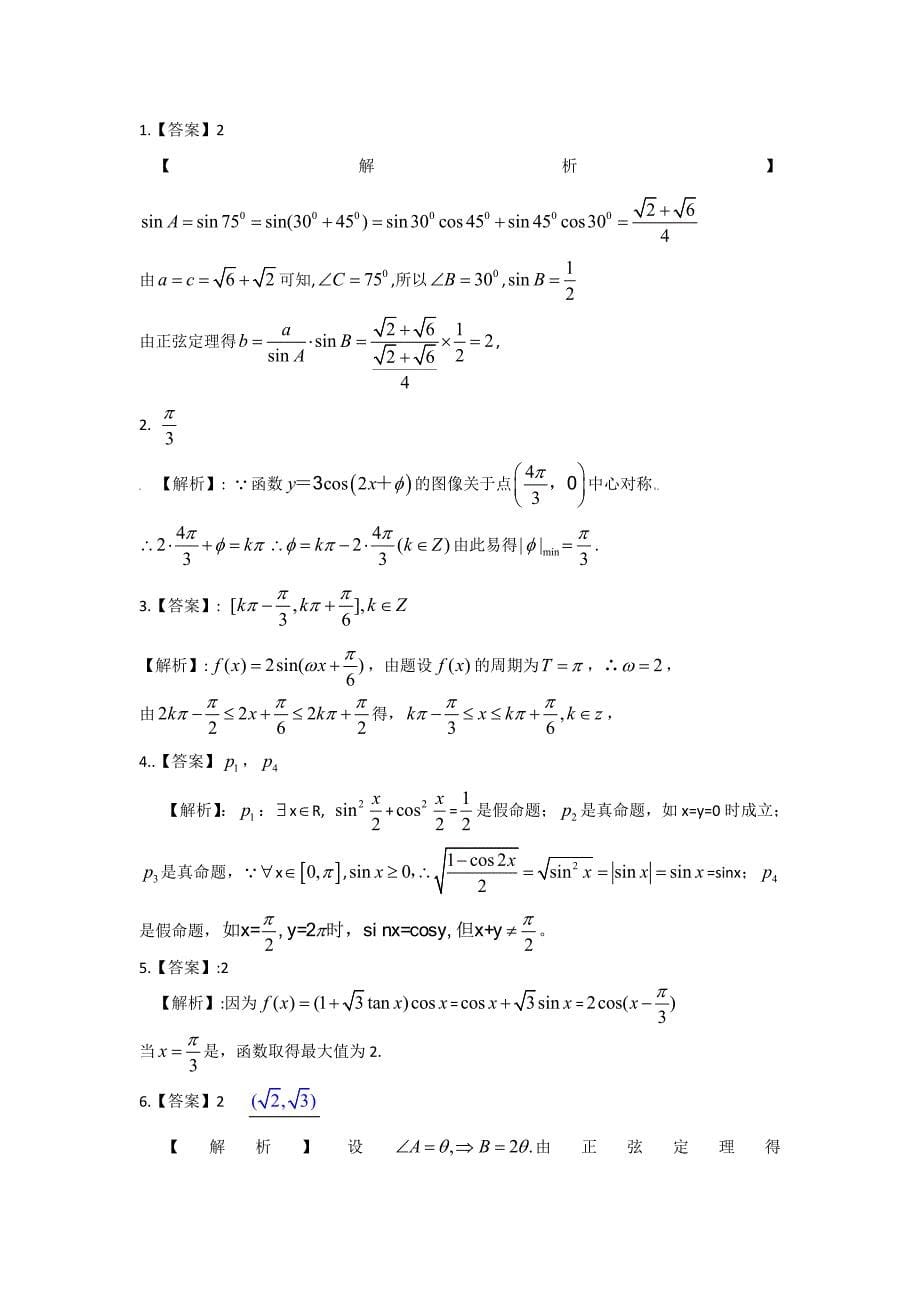 专题3,4三角向量.doc_第5页