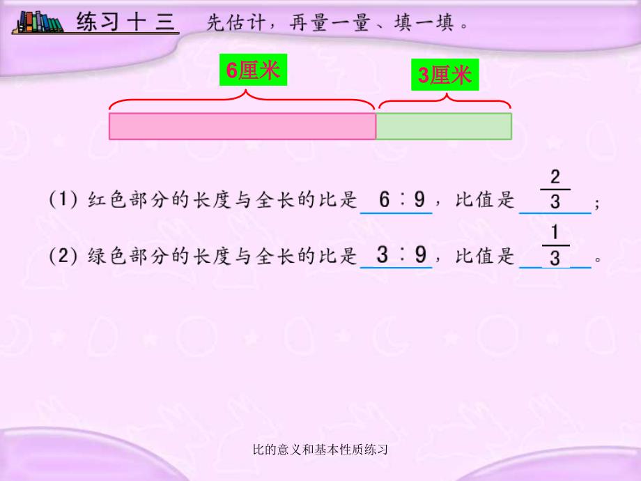 比的意义和基本性质练习课件_第3页