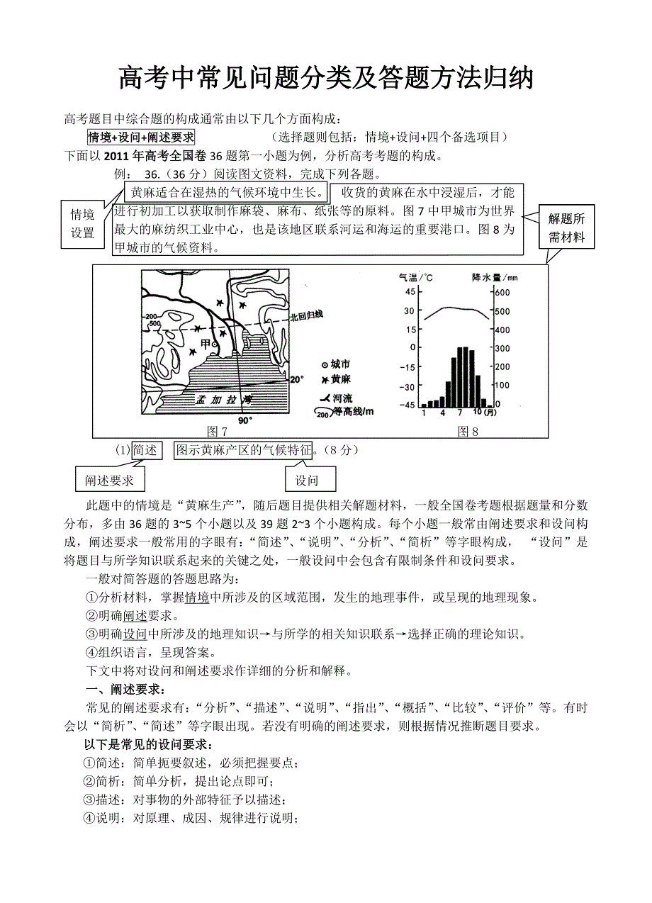 高考中常见问题分类_第1页