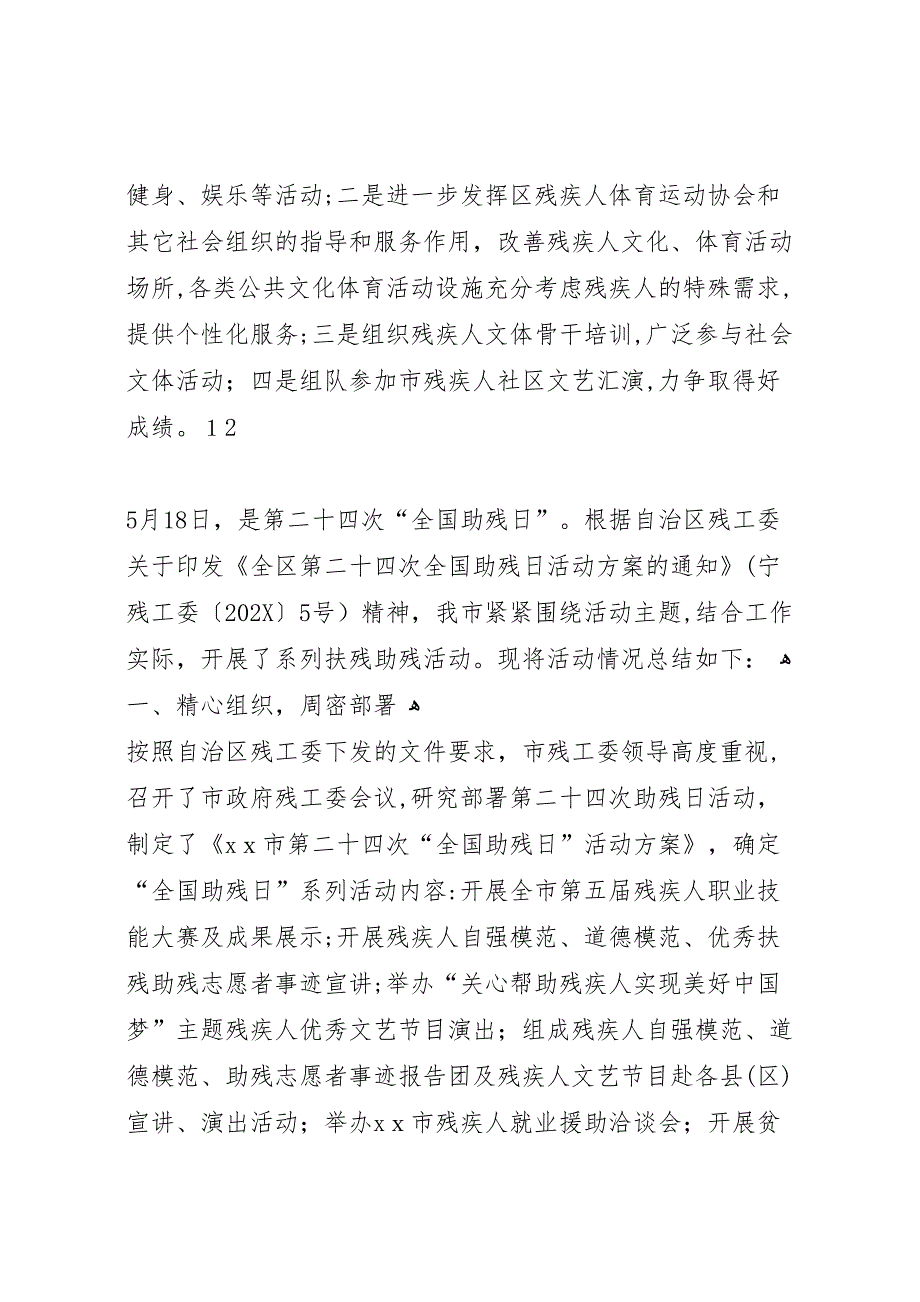 社区全国助残日活动情况总结_第4页