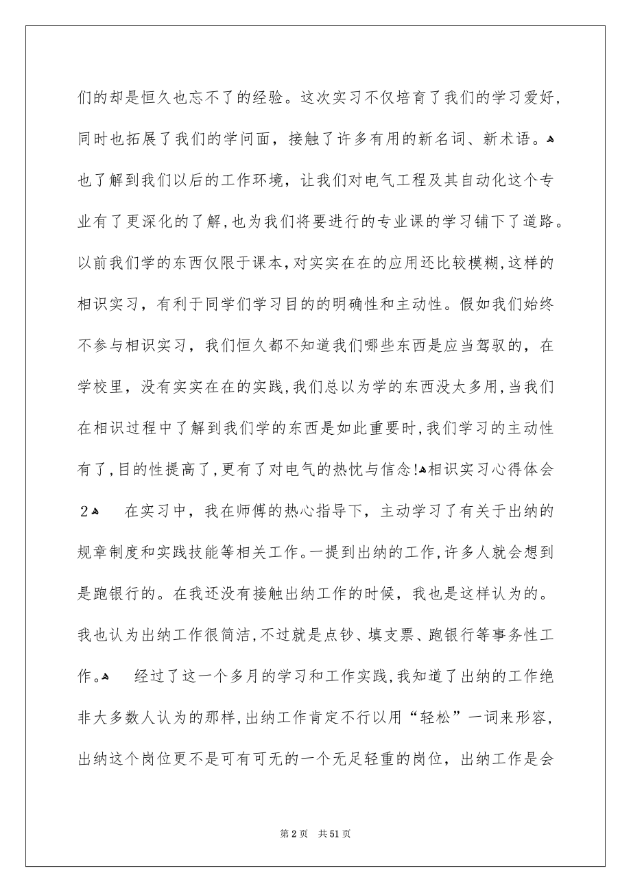 相识实习心得体会_第2页