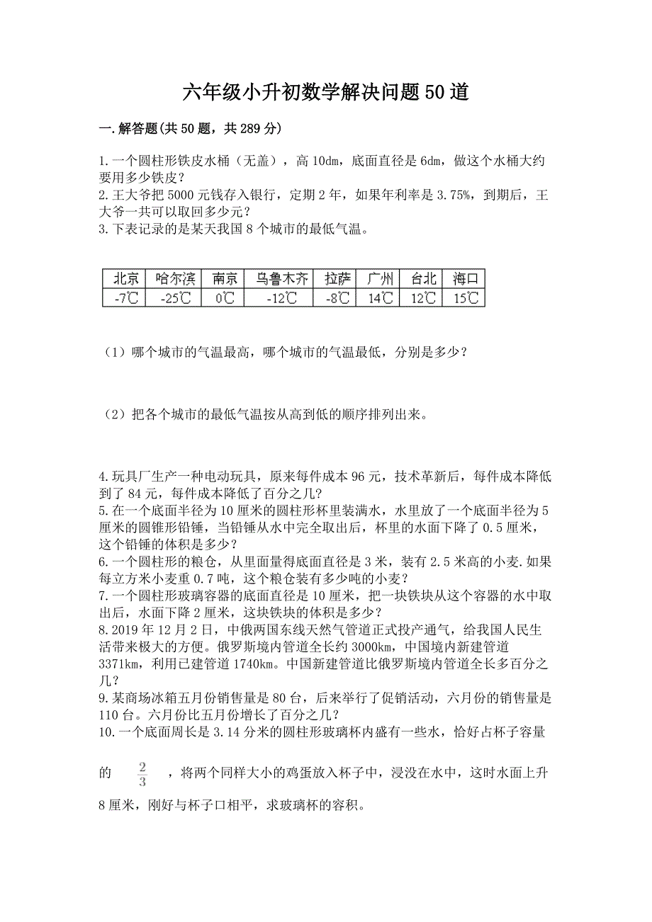 六年级小升初数学解决问题50道精品(基础题).docx_第1页