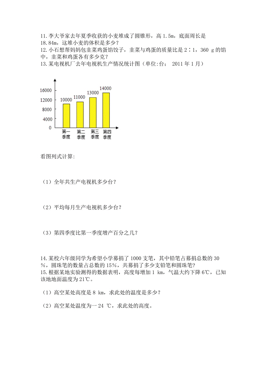 六年级小升初数学解决问题50道精品(基础题).docx_第2页