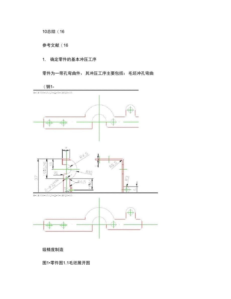 冲压模具摇臂课程设计说明书._第5页