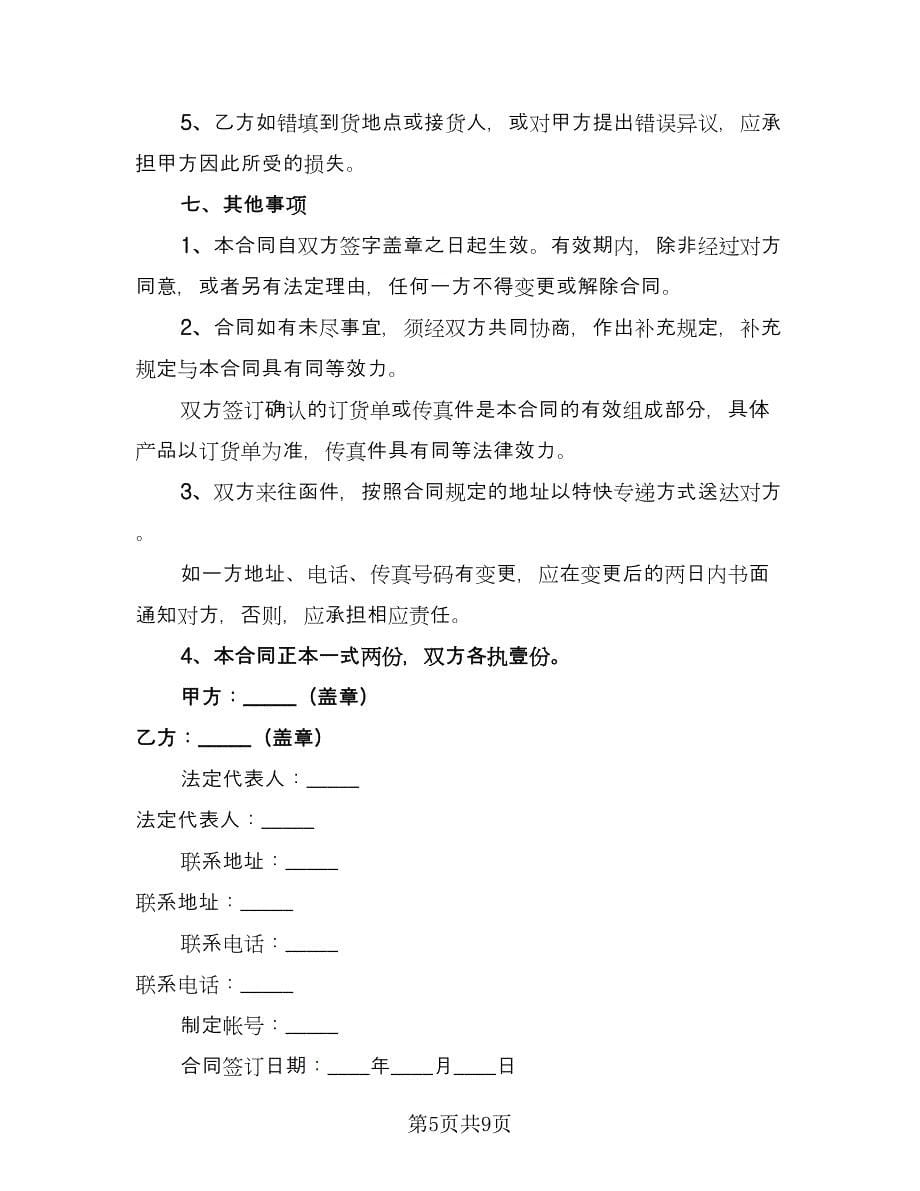 冰箱租赁协议简单简单版（三篇）.doc_第5页