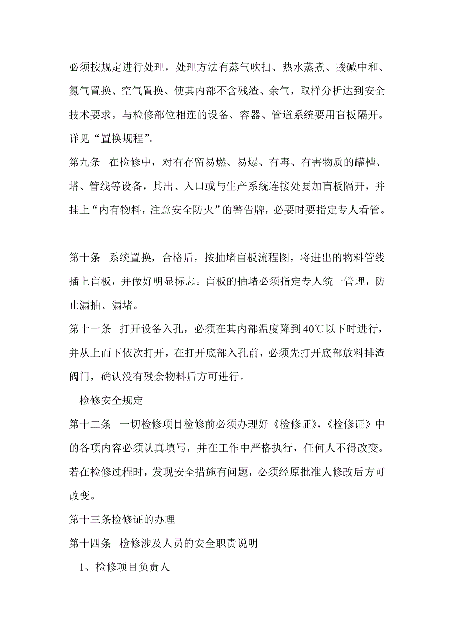 安全检修制度.doc_第2页