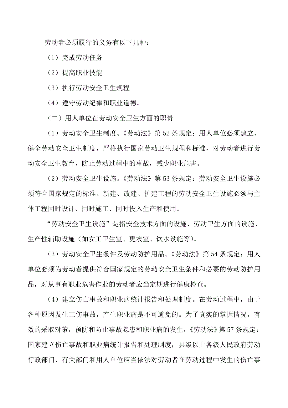 中层及中层以上干部安全培训教育_第4页