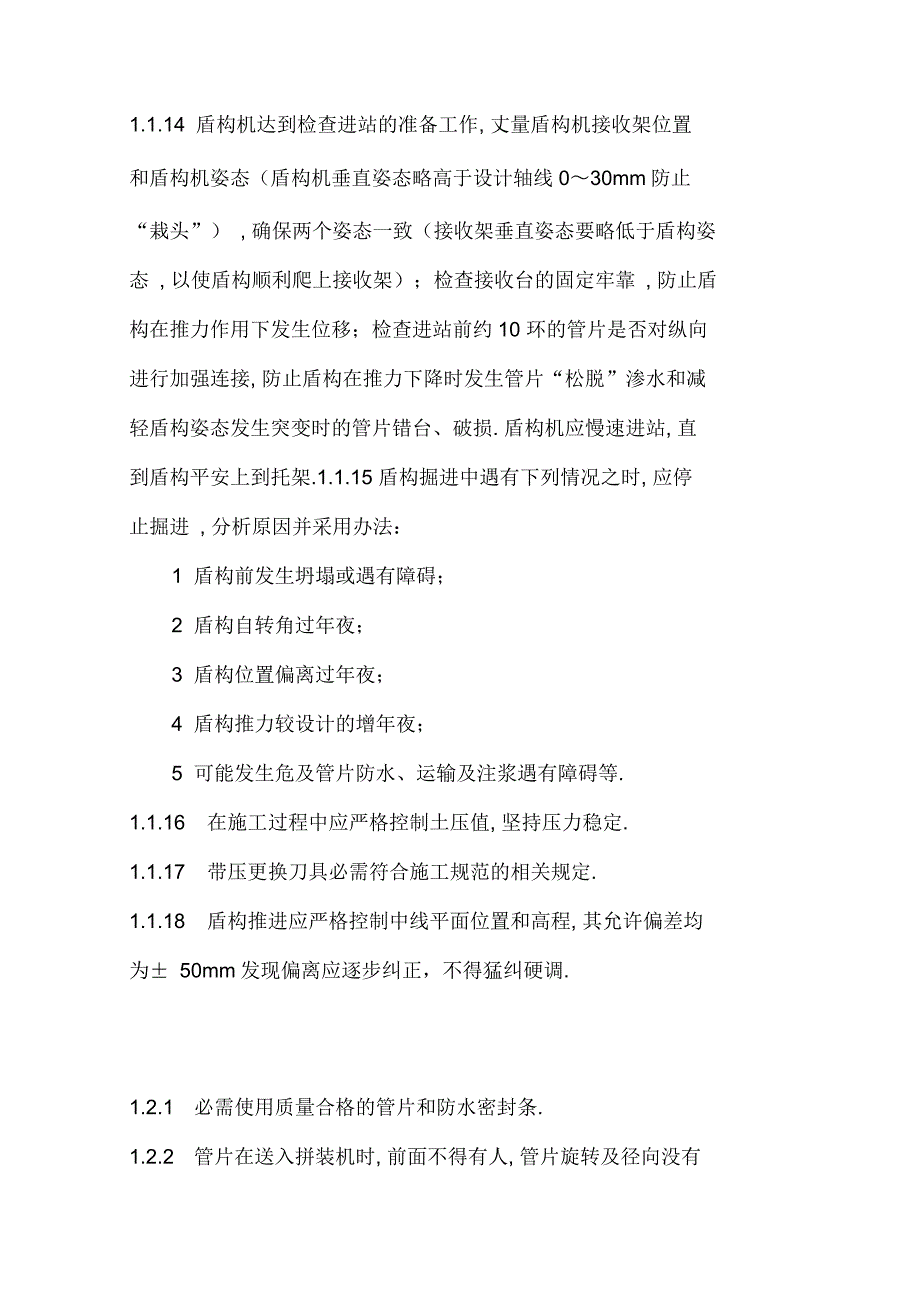 盾构质量控制要点_第3页