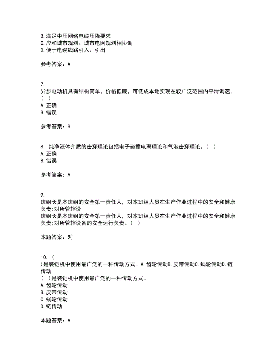 大连理工大学21春《电气工程概论》在线作业一满分答案86_第2页