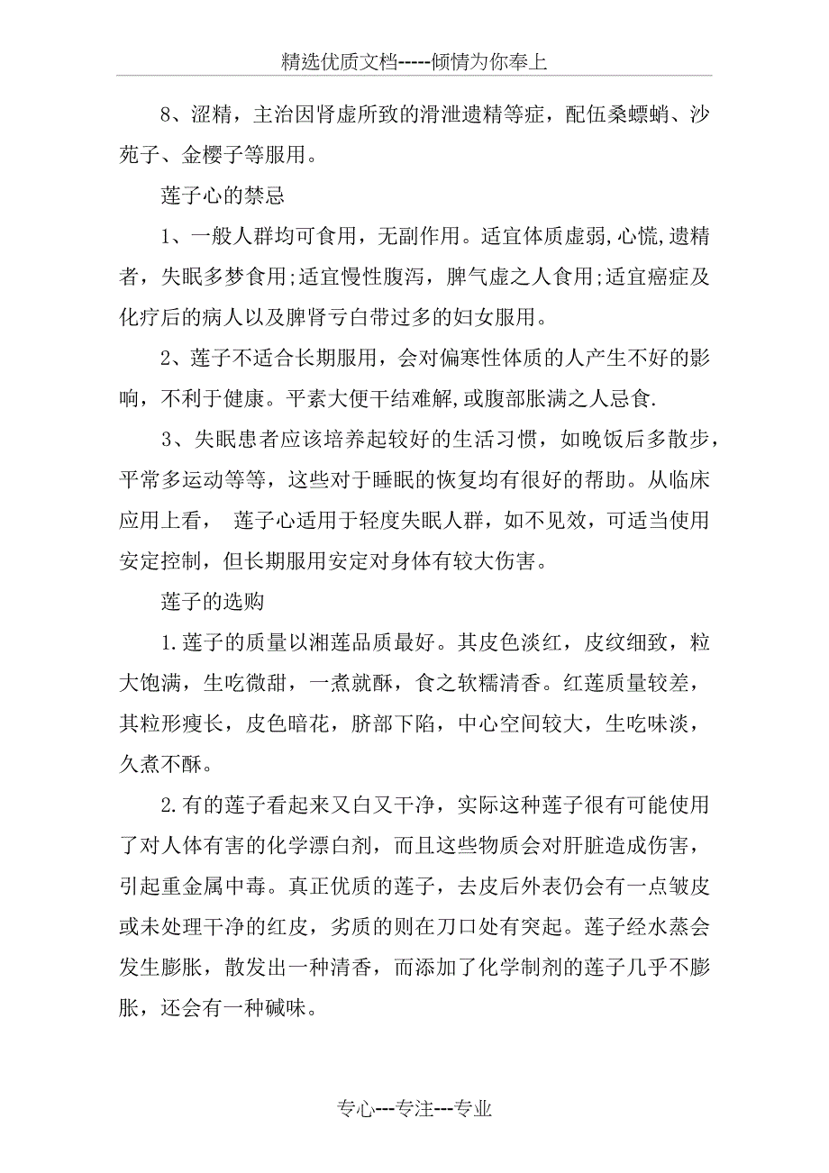 莲子的功效、作用及禁忌_第2页