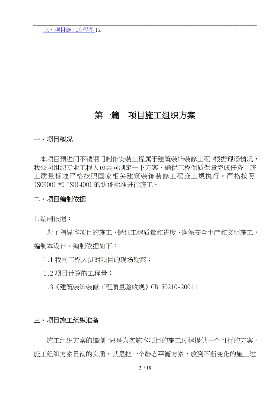 不锈钢门程施工设计方案_第3页