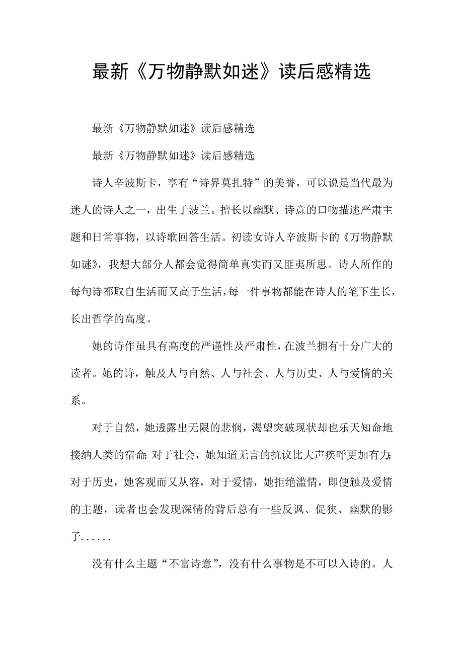 最新《万物静默如迷》读后感精选.docx_第1页