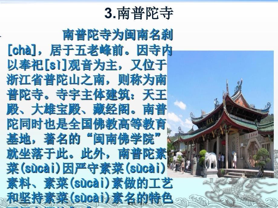 厦门主要旅游景点教学提纲_第5页