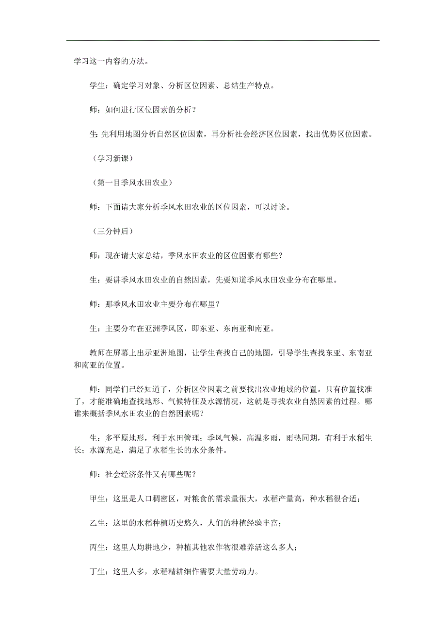 第二节《以种植业为主的农业地域类型》教学设计_第2页