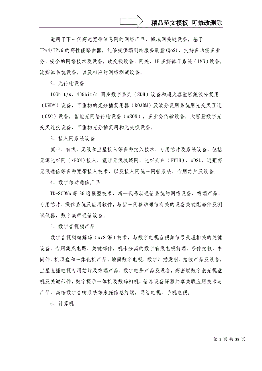 中华人民共和国国家发展和改革委员会_第3页