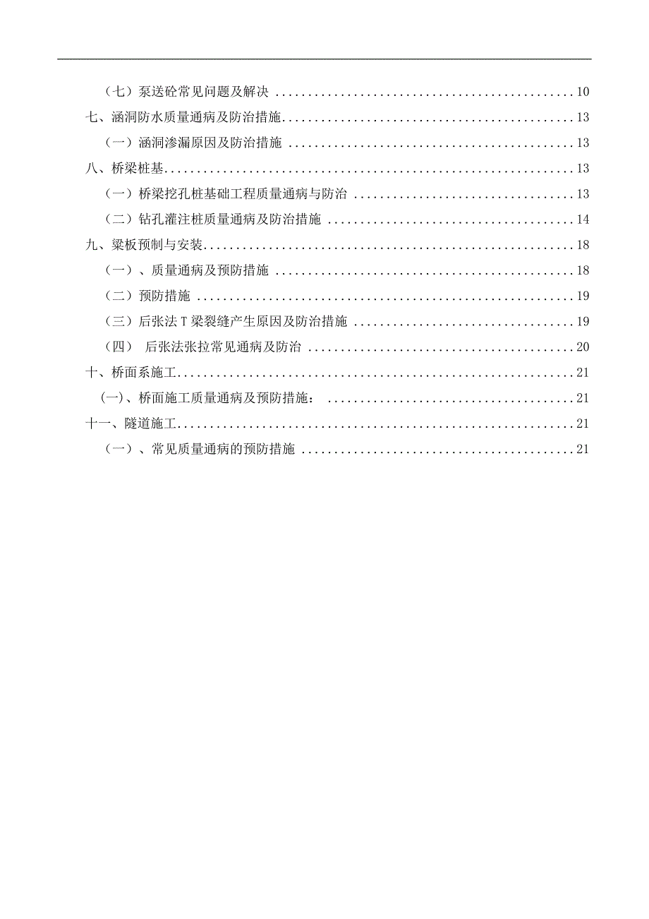 医学专题：分项工程质量通病及防治措施_第3页