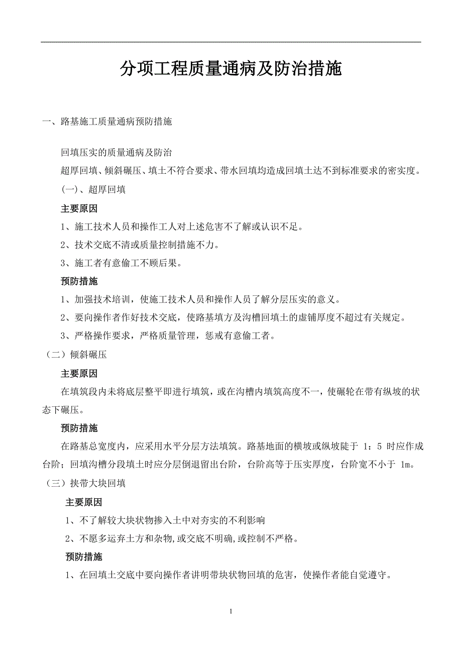 医学专题：分项工程质量通病及防治措施_第4页