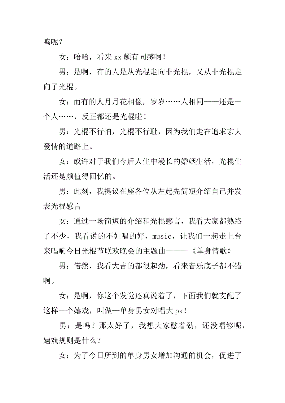 2023年光棍节联欢晚会主持词2篇(元旦联欢节目主持词)_第3页