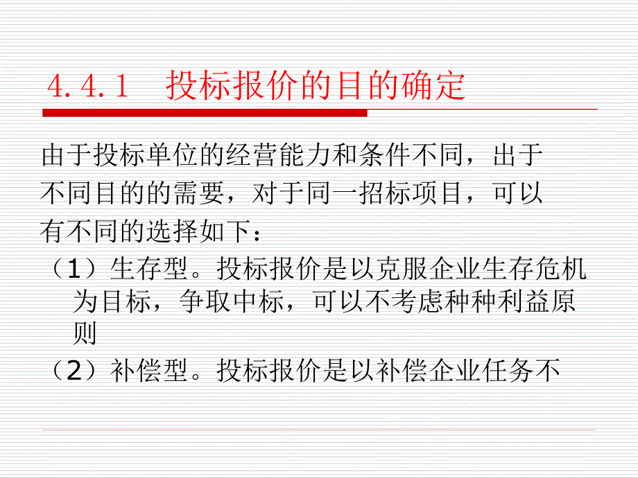 工程项目施工投标报价策略_第3页