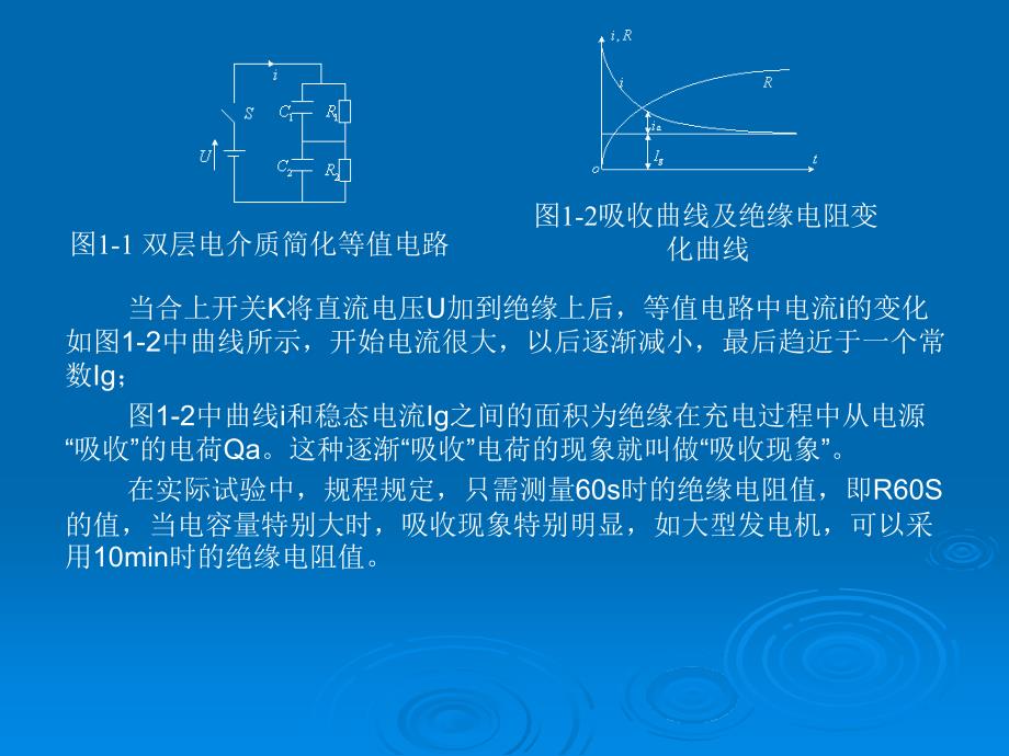 1电气设绝缘试验资料_第4页