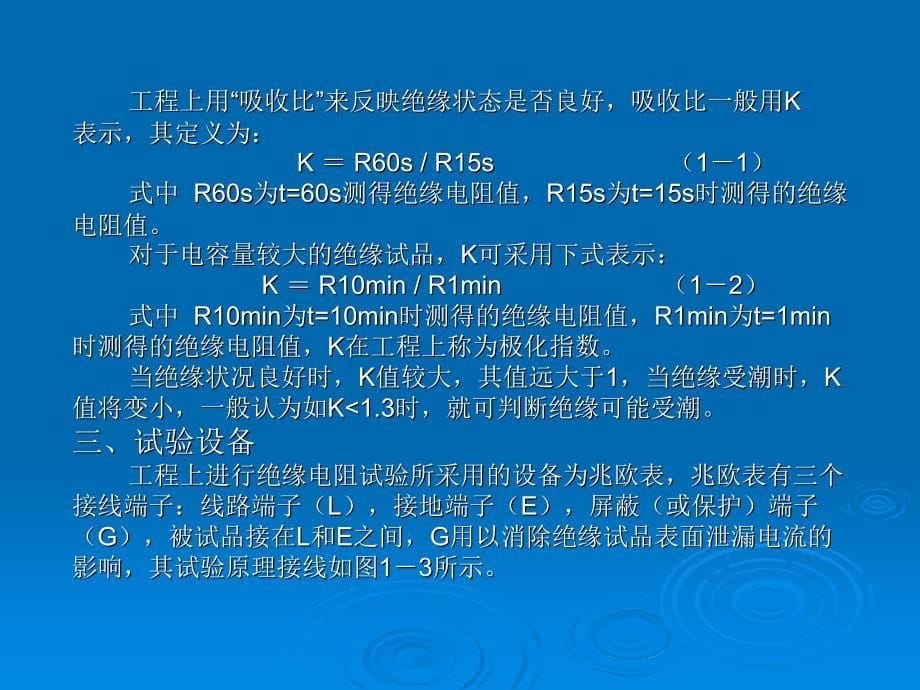 1电气设绝缘试验资料_第5页