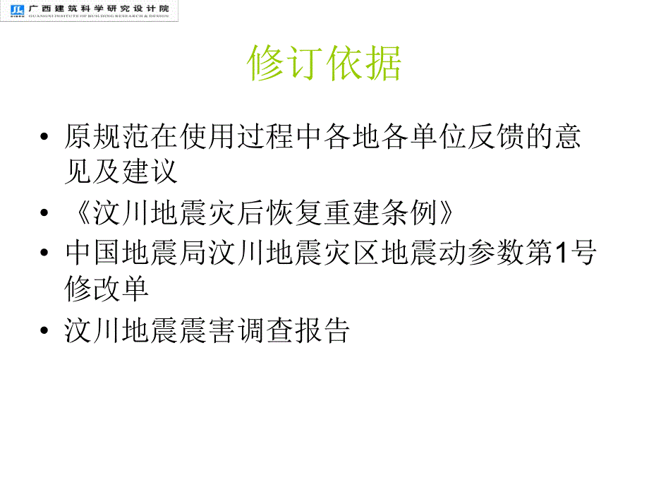 建筑抗震设防分类标准_第2页