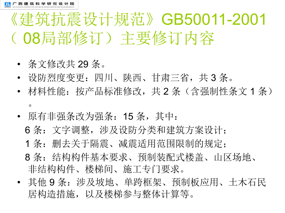 建筑抗震设防分类标准_第3页