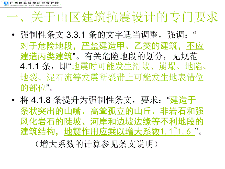 建筑抗震设防分类标准_第4页