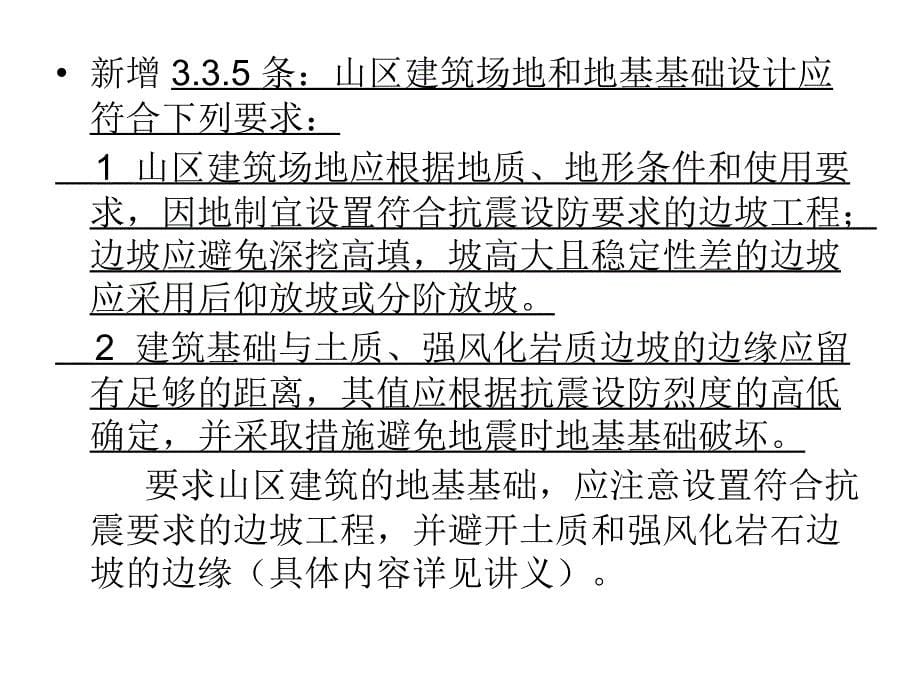 建筑抗震设防分类标准_第5页