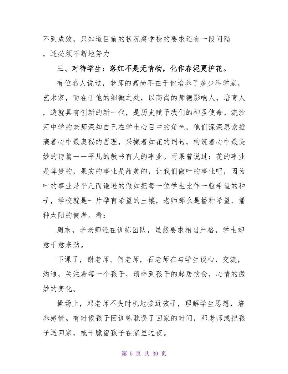 2023颂师德铸师魂演讲稿.doc_第5页