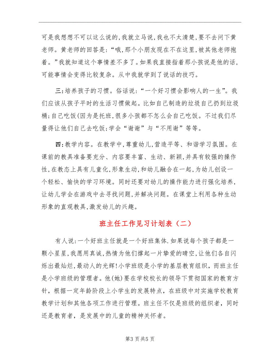 班主任工作见习计划表_第3页