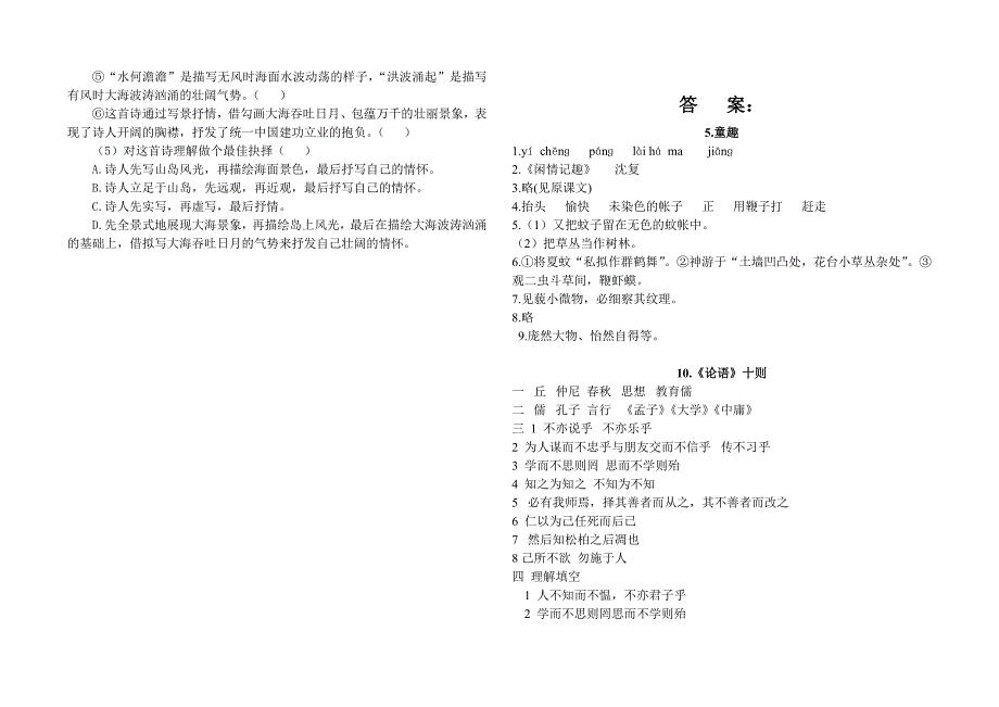 七年级语文上册文言文练习题及答案_第4页