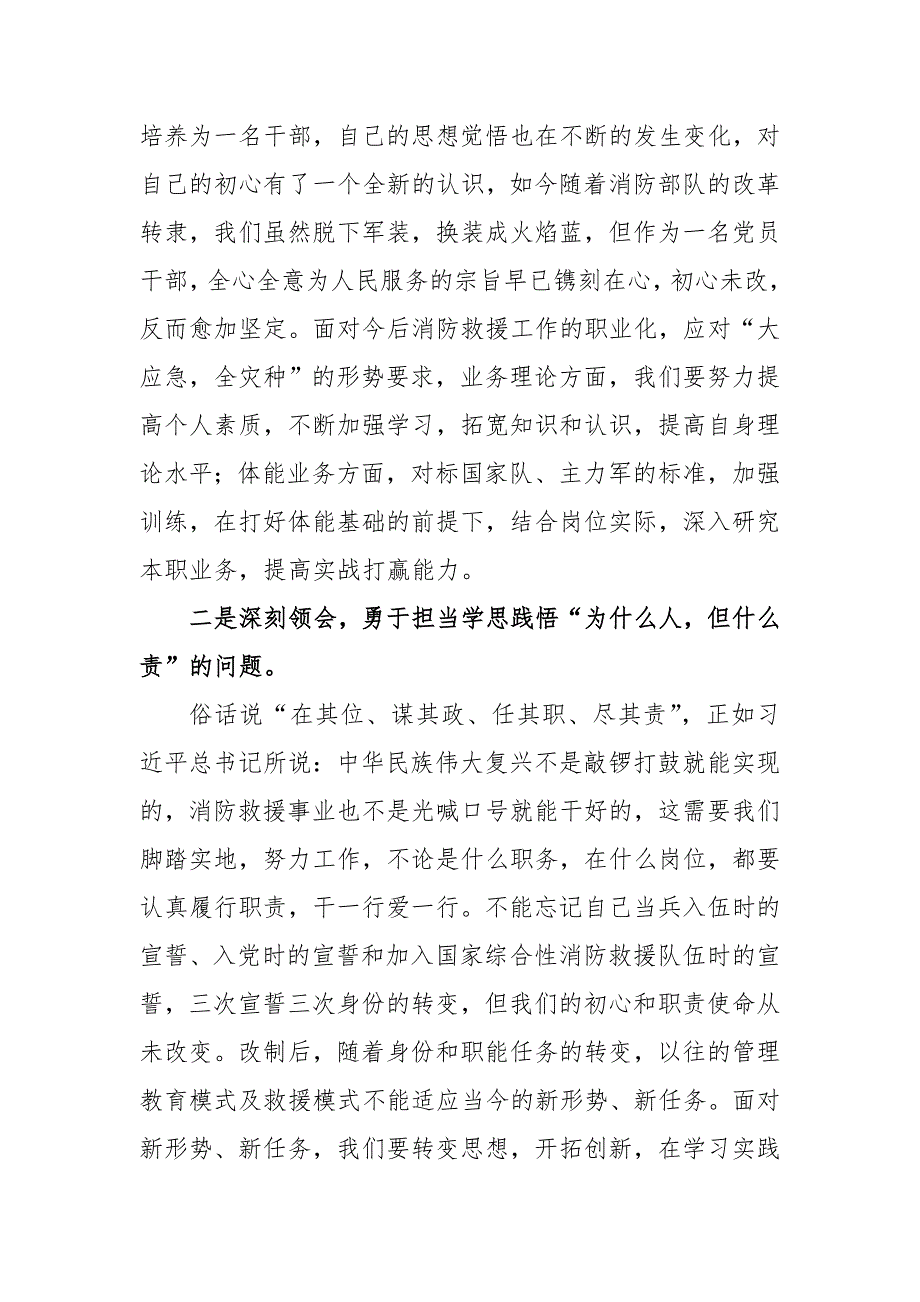 “从哪里来、到哪里去为什么人、担什么责”主题讨论发言提纲_第2页