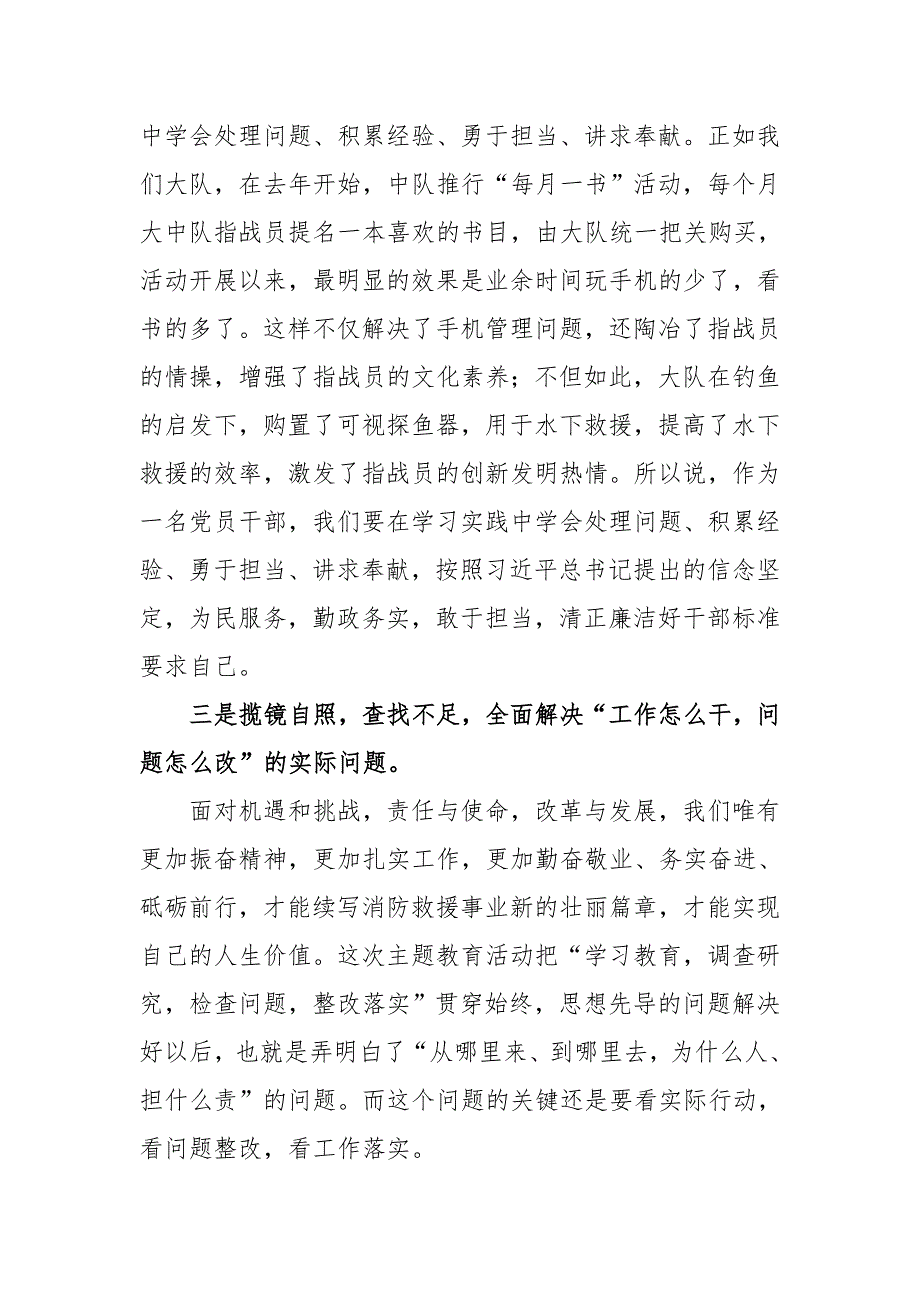 “从哪里来、到哪里去为什么人、担什么责”主题讨论发言提纲_第3页