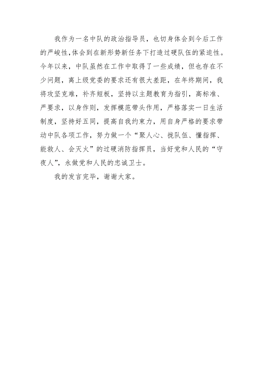 “从哪里来、到哪里去为什么人、担什么责”主题讨论发言提纲_第4页