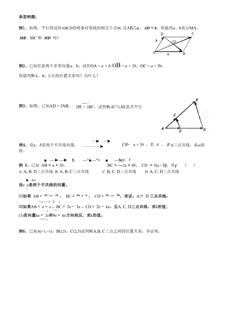 向量数乘运算及其几何意义导学案_第2页