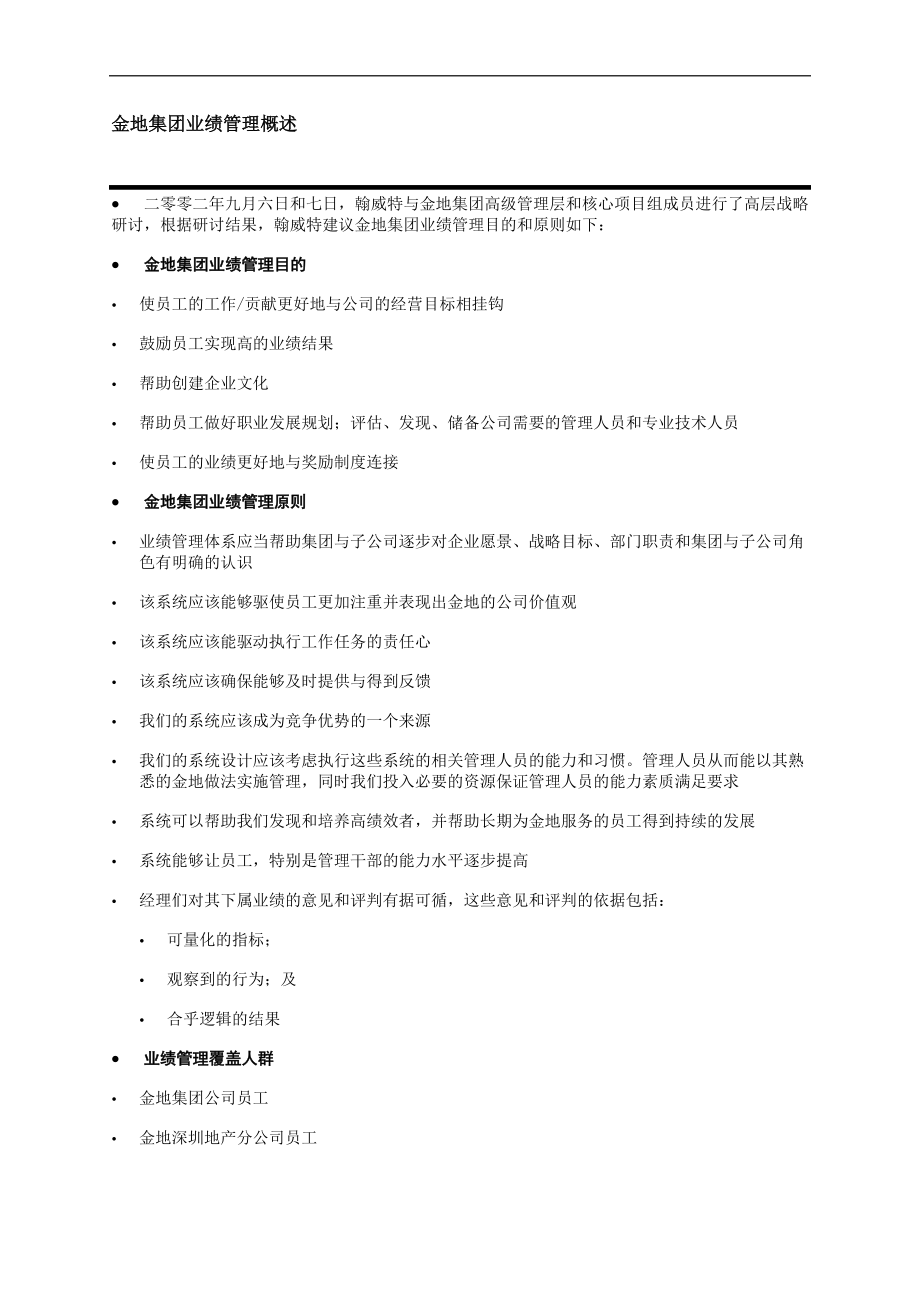 金地房地产业绩管理指南51页_第3页