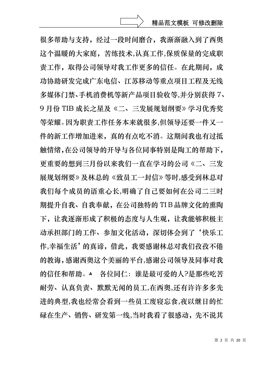 优秀员工演讲稿模板汇编七篇2_第2页