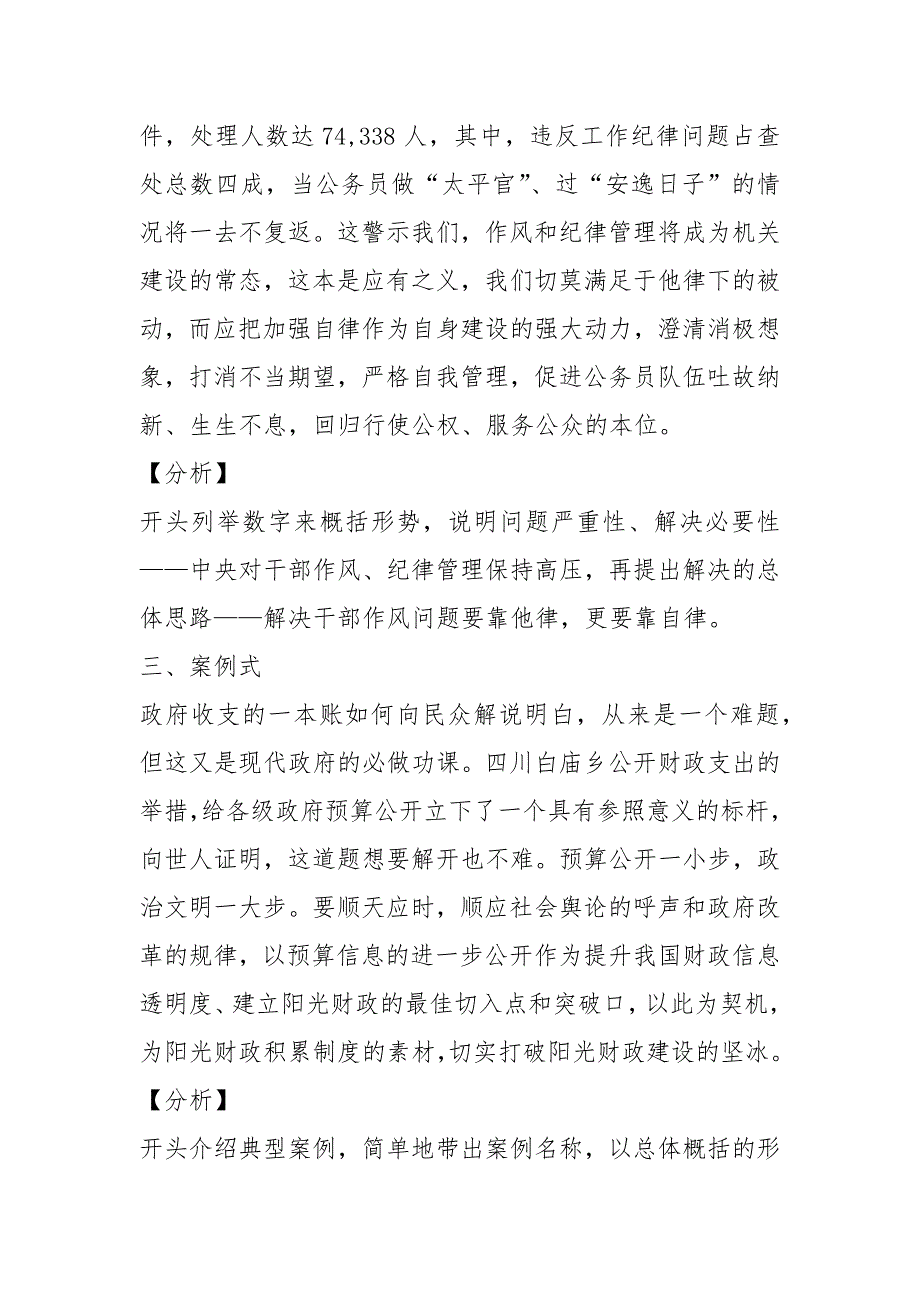 国家公务员考试申论备考半月谈：打造令人印象深刻的开头.docx_第2页