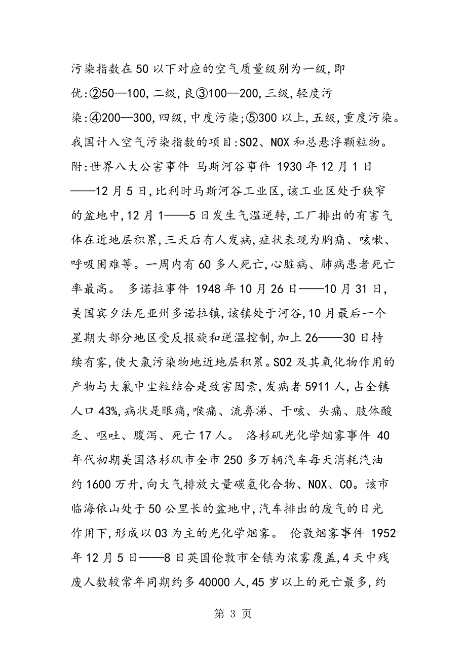 谈谈化学教育中的学生的环境保护意识.doc_第3页