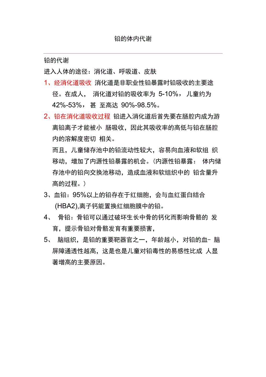 铅在人体的吸收、分布和代谢+排铅药物_第1页