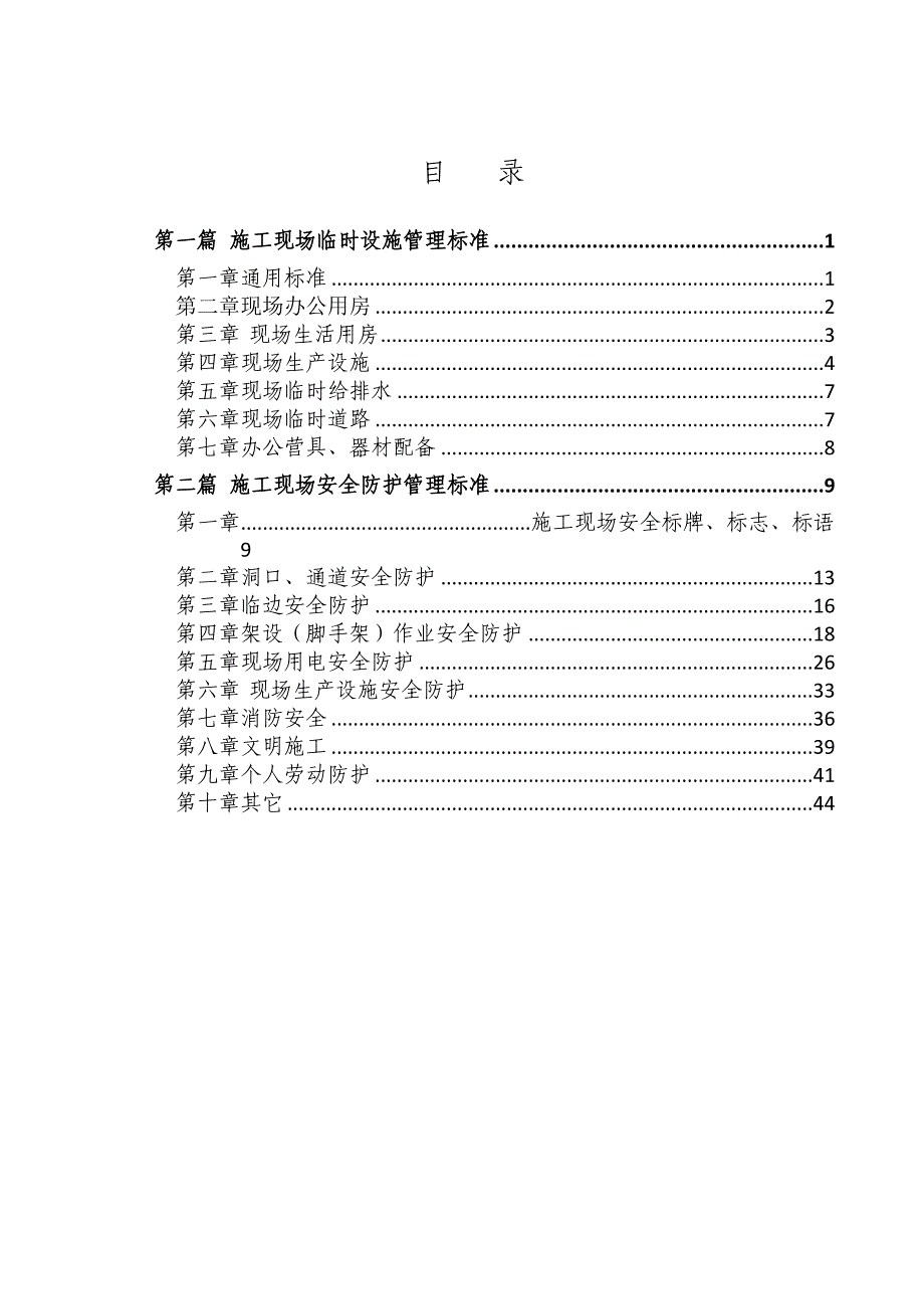 江苏翔森施工现场标准化图集_第3页