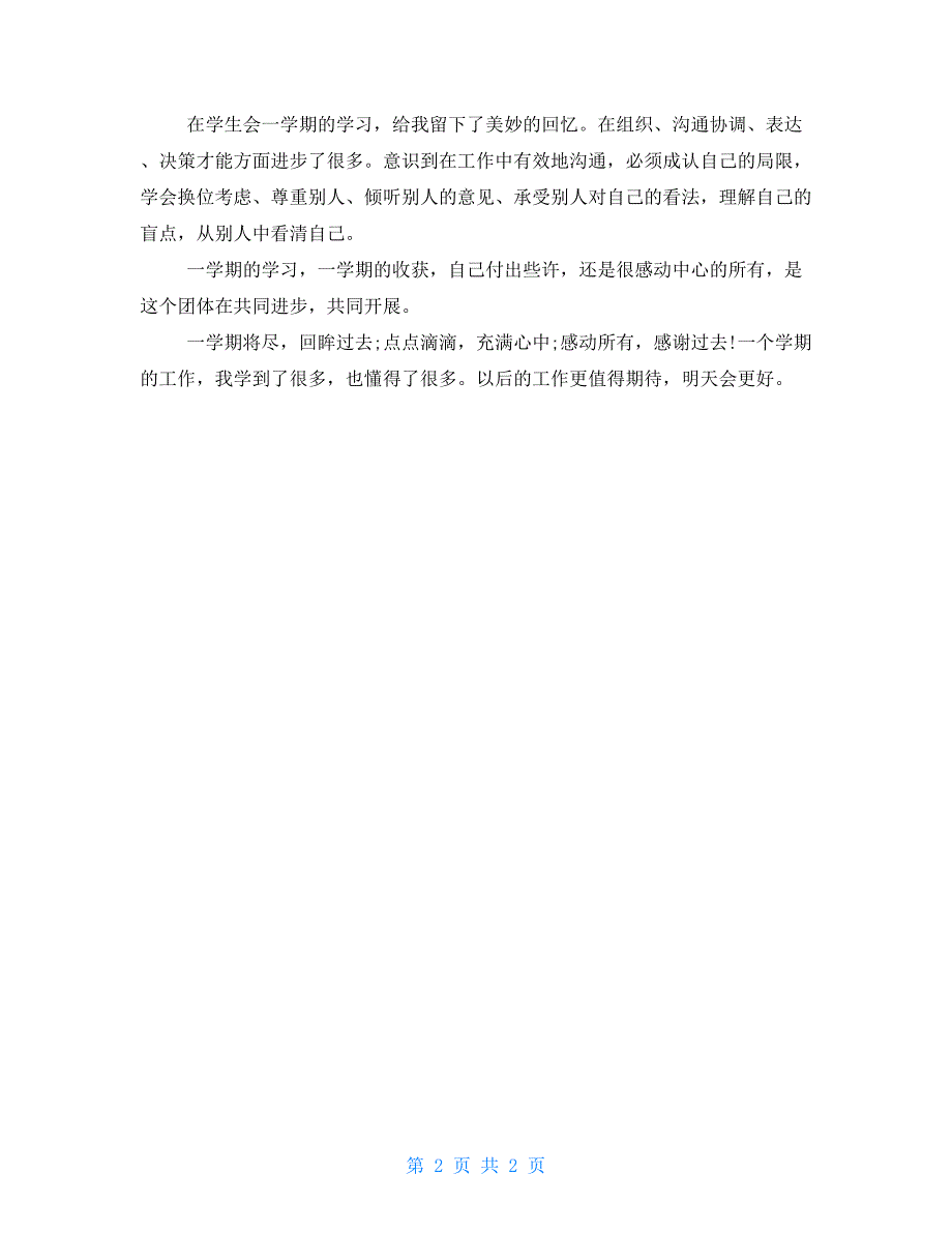 2022年大学社团个人工作总结范文个人工作总结范文_第2页