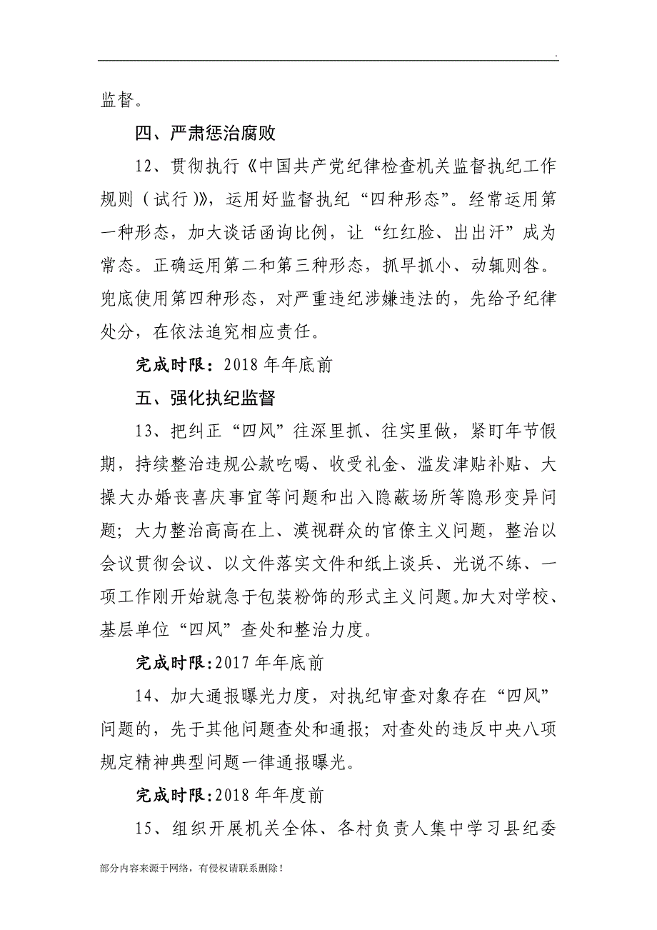 监督责任清单.doc_第3页