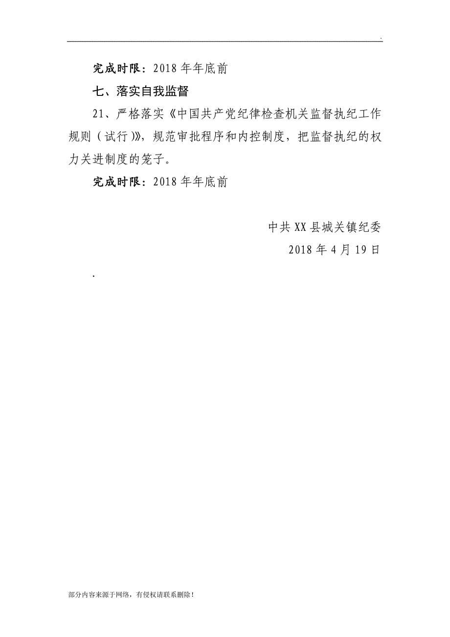 监督责任清单.doc_第5页