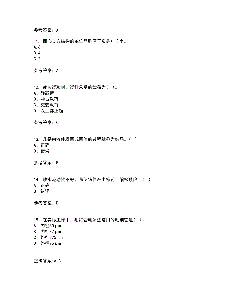 大连理工大学21春《机械工程材料》在线作业二满分答案_50_第3页